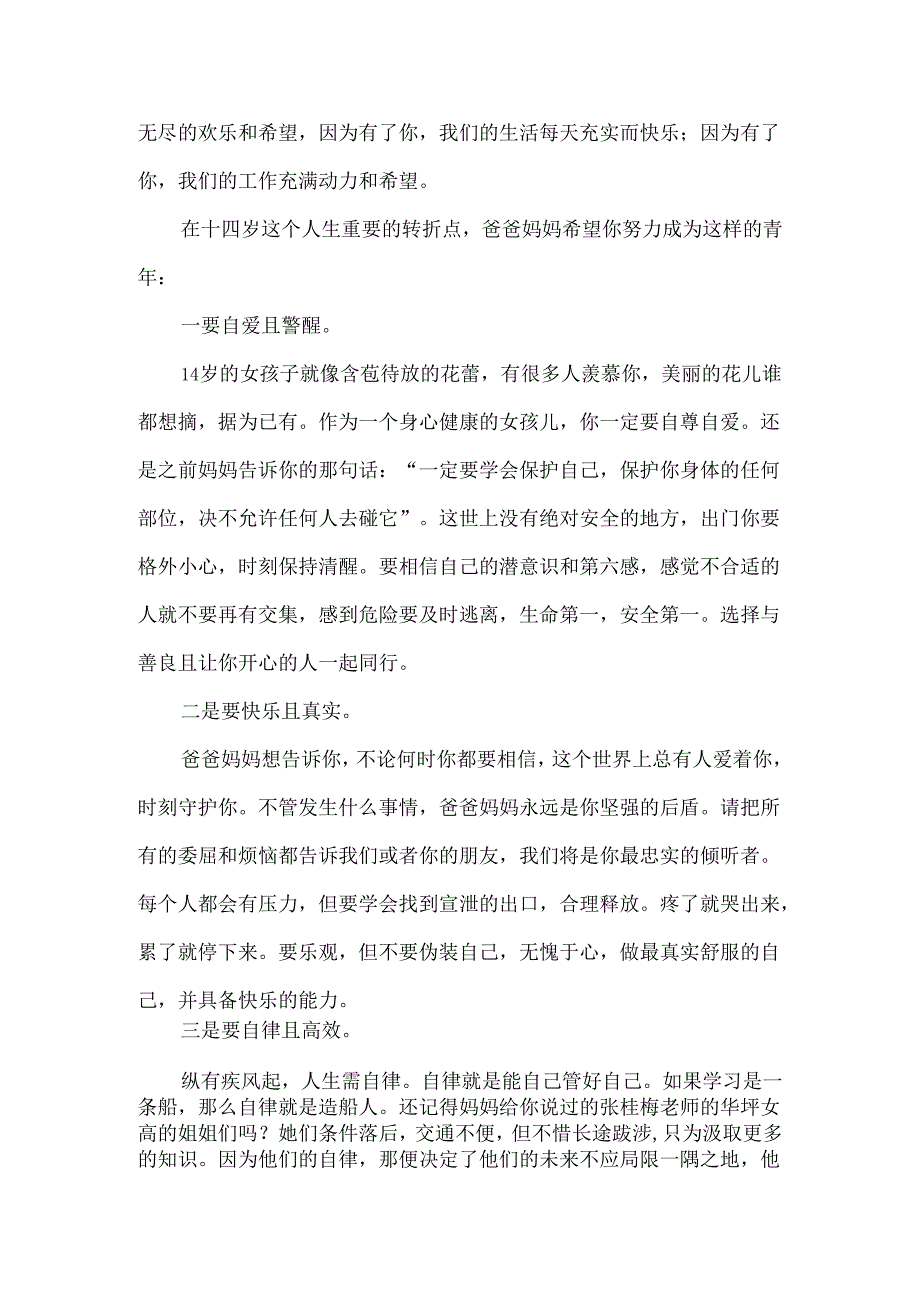 十四岁青春礼写给女儿的一封信.docx_第2页