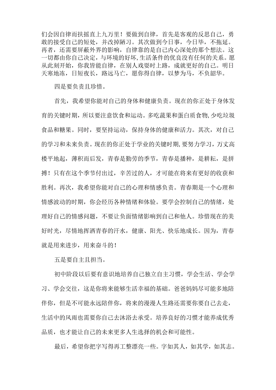 十四岁青春礼写给女儿的一封信.docx_第3页