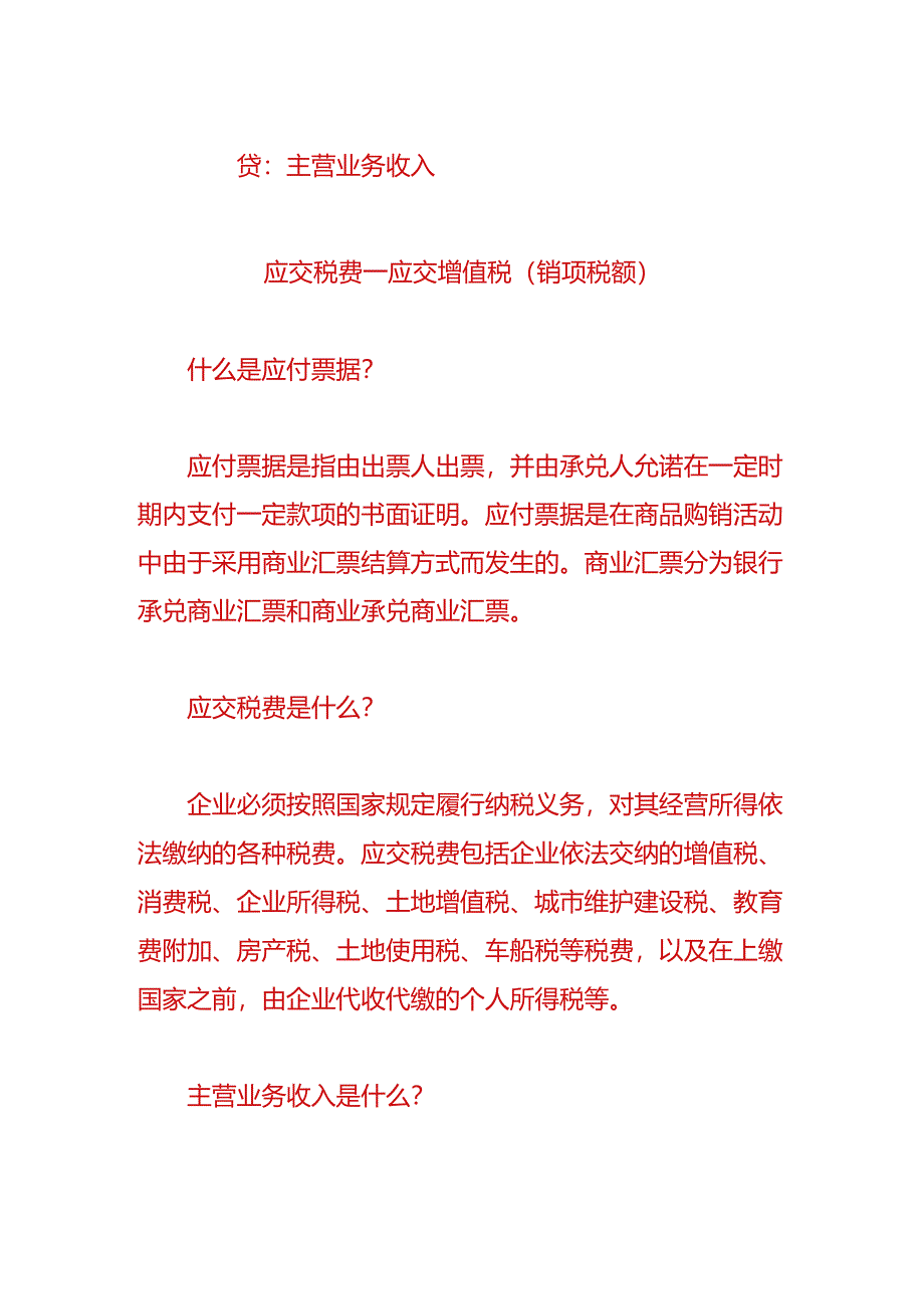 做账实操-商业承兑汇票支付货款的会计分录.docx_第2页