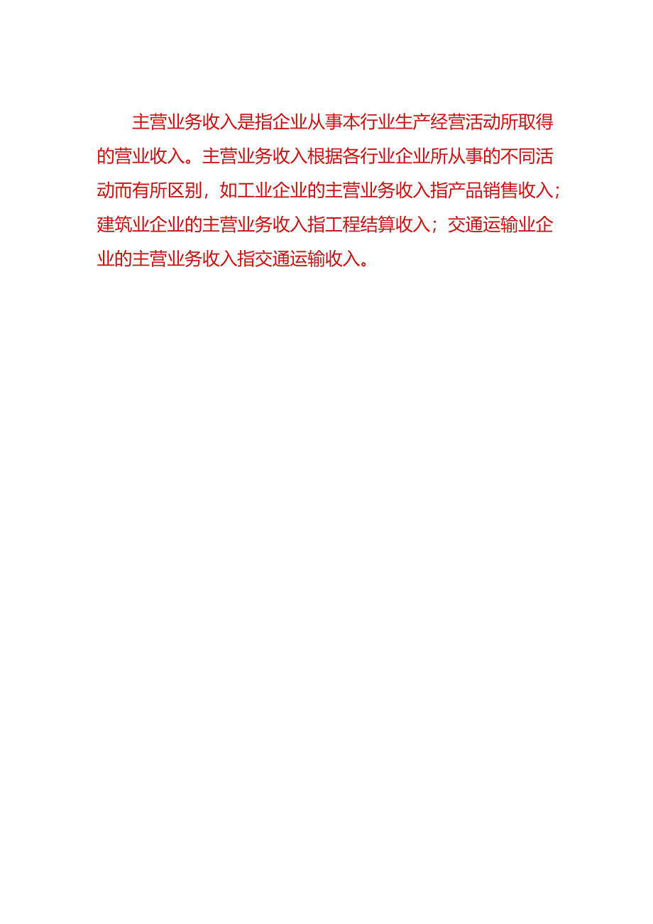 做账实操-商业承兑汇票支付货款的会计分录.docx_第3页