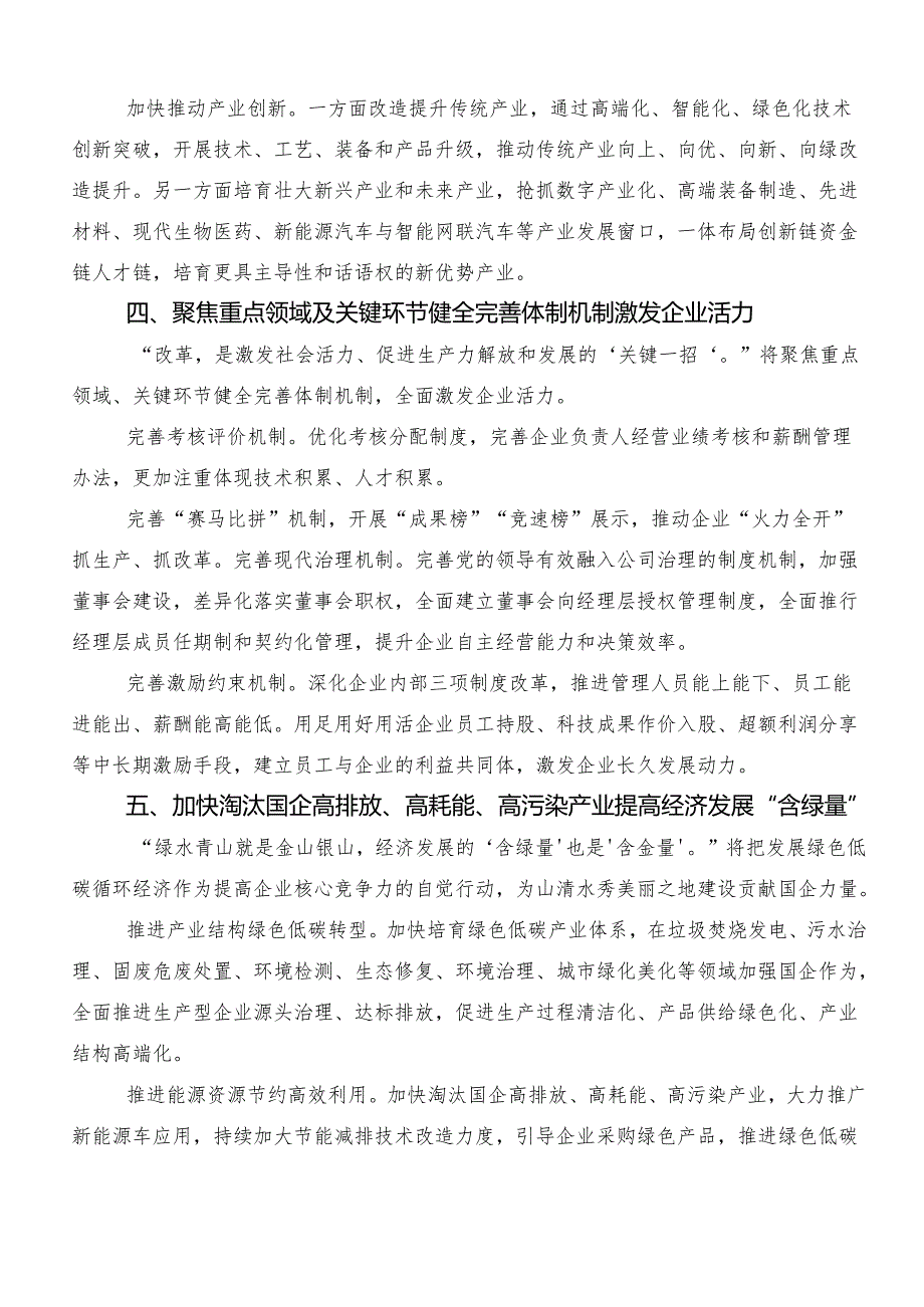 （七篇）2024年学习贯彻以新质生产力促进高质量发展的研讨交流材料.docx_第3页