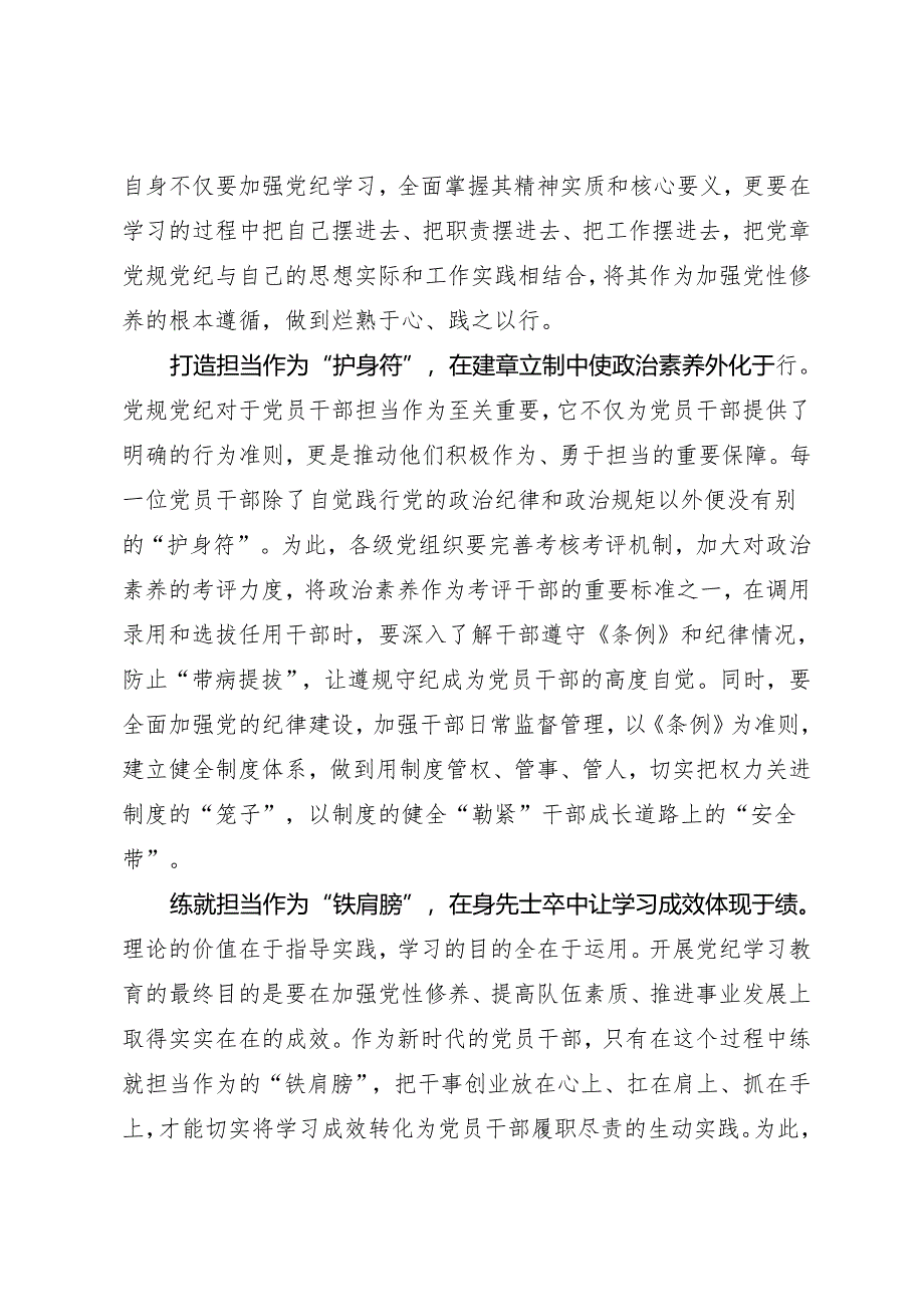 学习交流：20240409以党纪为航标 为干部担当作为“保驾护航”——四川省广元市朝天区委组织部 贾素花.docx_第2页