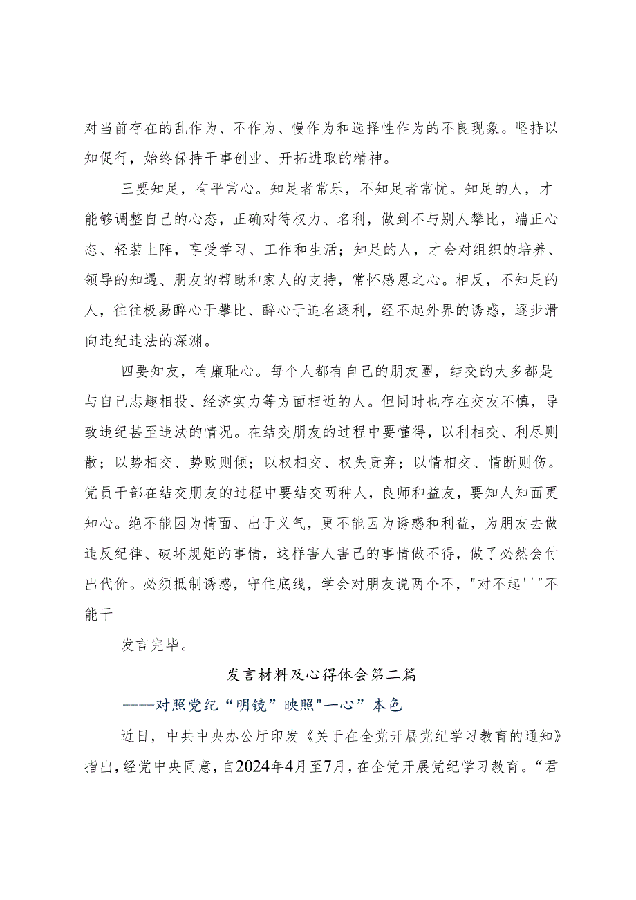 （多篇汇编）围绕2024年党纪学习教育学党纪筑牢规矩“防火墙”学习心得汇编.docx_第2页