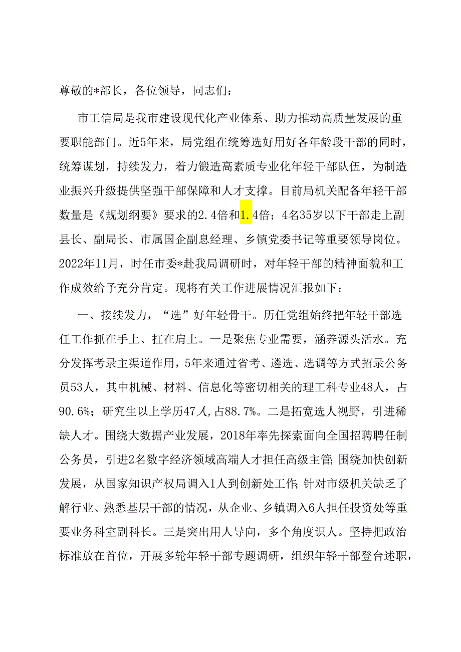 在全市干部队伍建设专题座谈会上的交流发言.docx_第1页