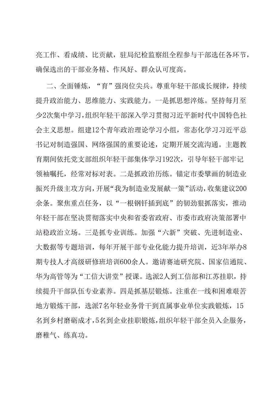 在全市干部队伍建设专题座谈会上的交流发言.docx_第2页