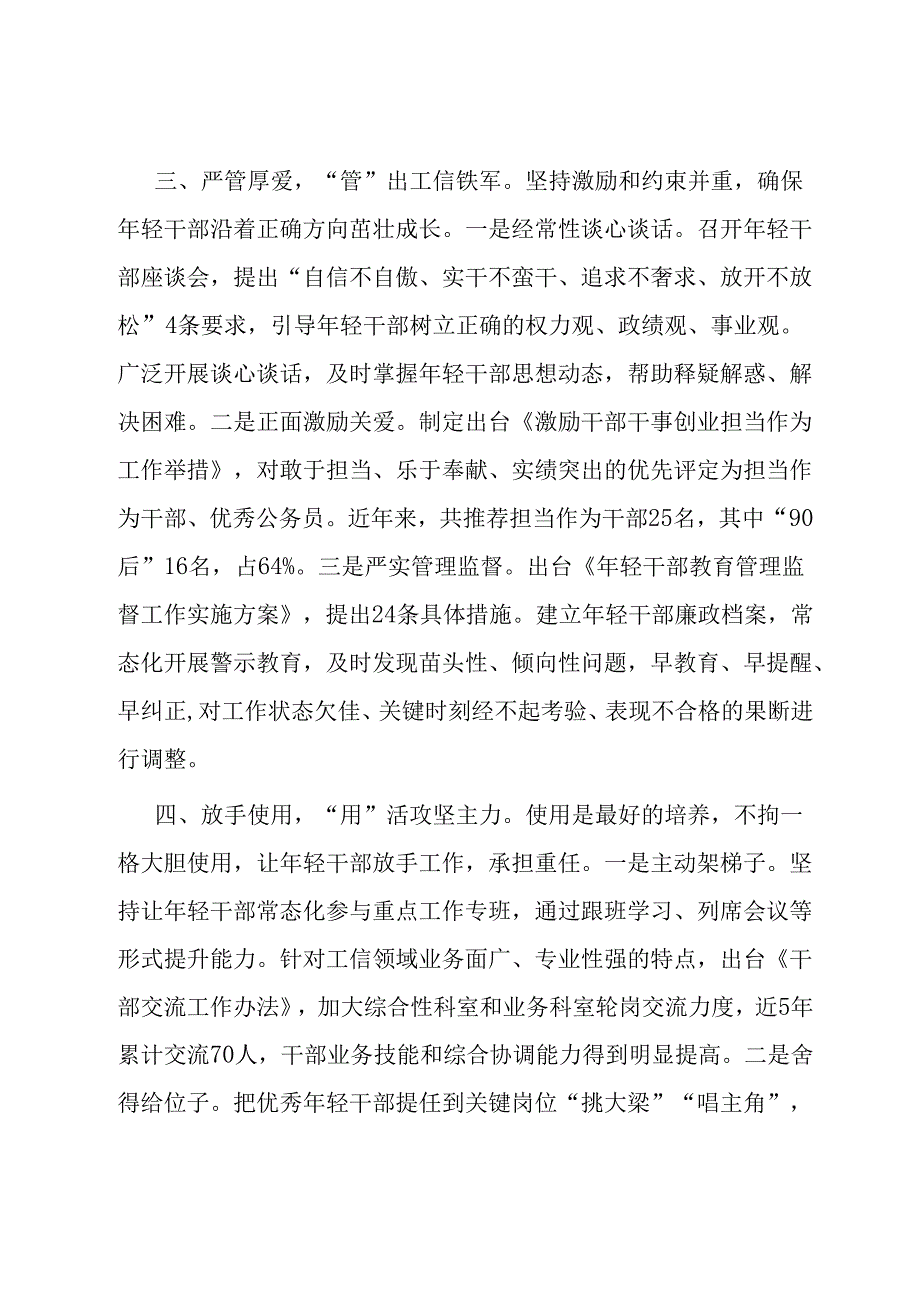 在全市干部队伍建设专题座谈会上的交流发言.docx_第3页