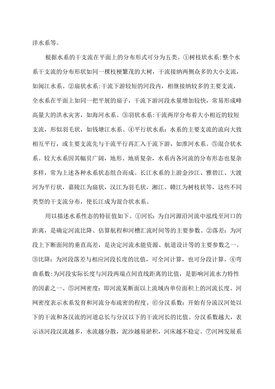 水系（2024年）.docx_第2页