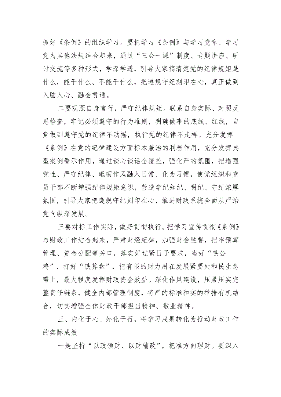 党纪学习教育读书班交流发言材料.docx_第3页