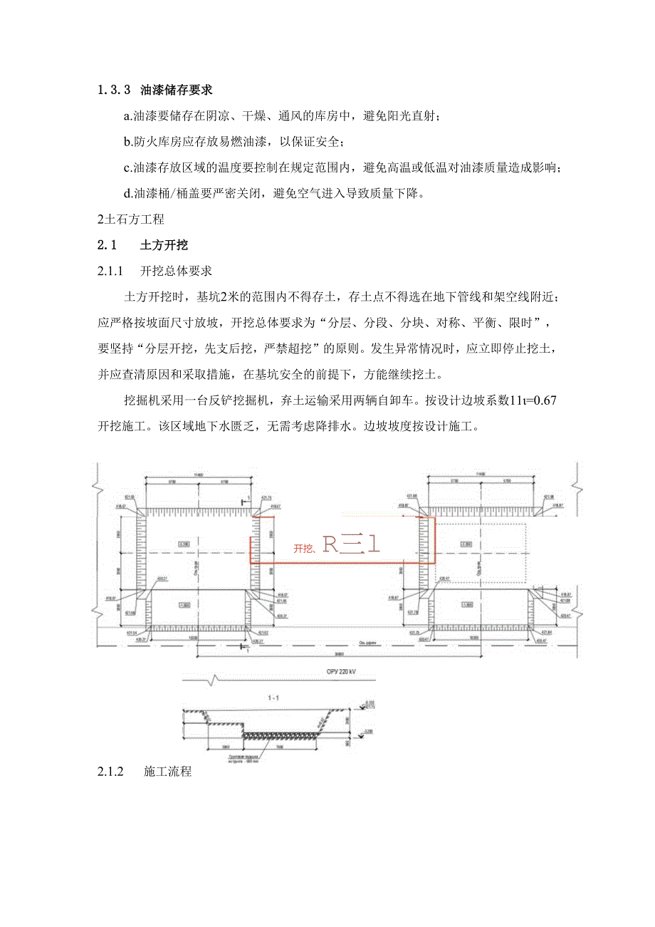 变压器基础施工方法、步骤及作业程序.docx_第2页