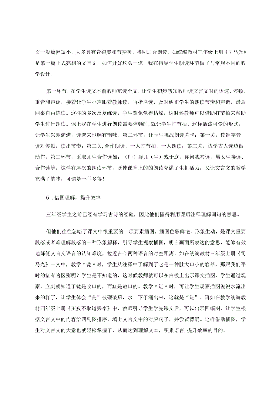 小学中年级文言文教学策略浅谈 论文.docx_第3页