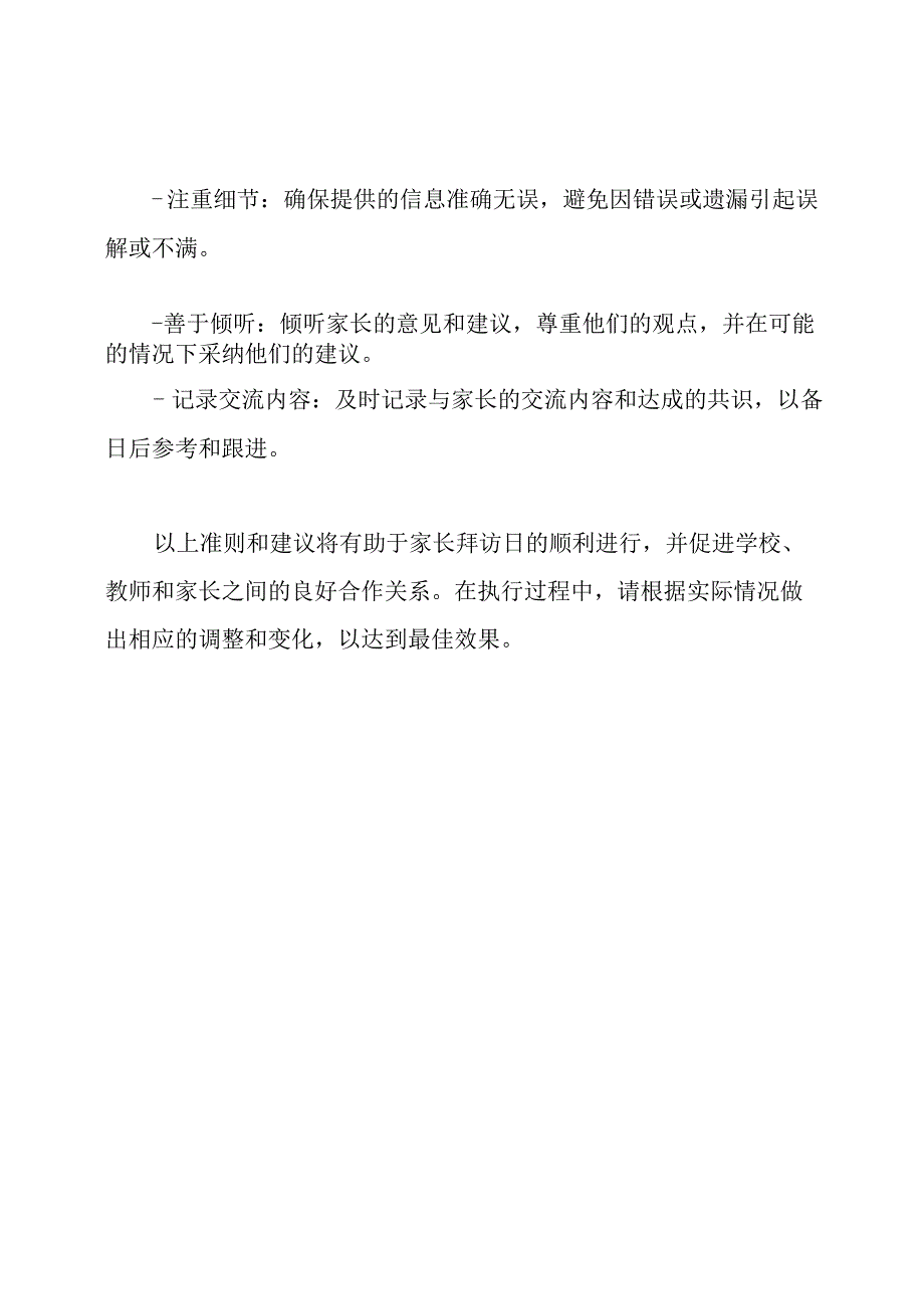 家长拜访日的准则.docx_第3页