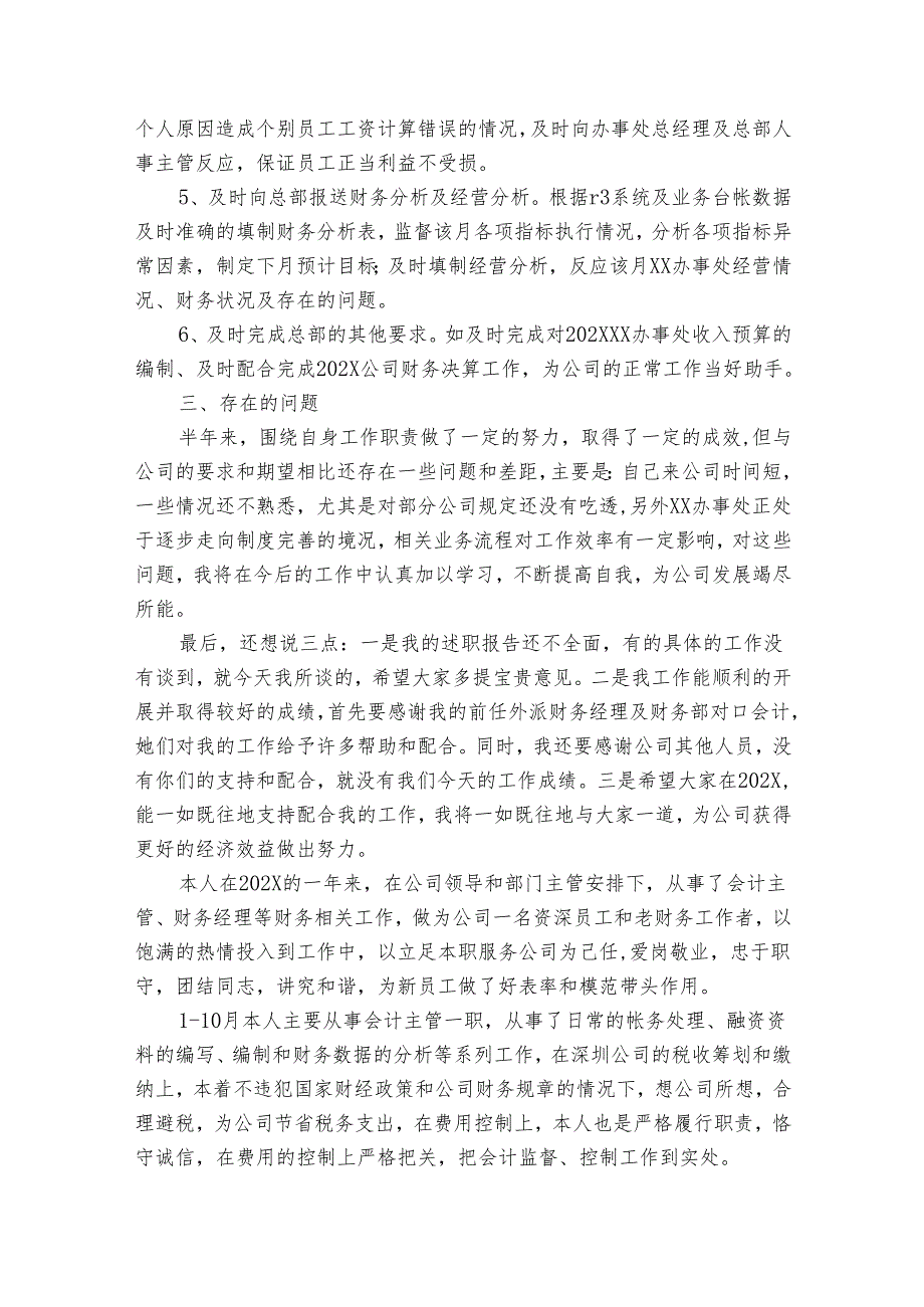 最新财务经理2022-2024年度述职报告工作总结共（35篇）.docx_第2页