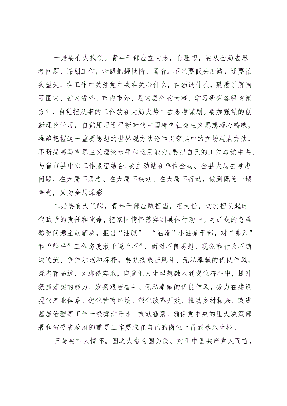 5篇 在五四青年座谈会上的交流发言：青年干部要心怀“国之大者”青春与五四同行 青年干部要心怀“国之大者”释放青春的正能量.docx_第2页