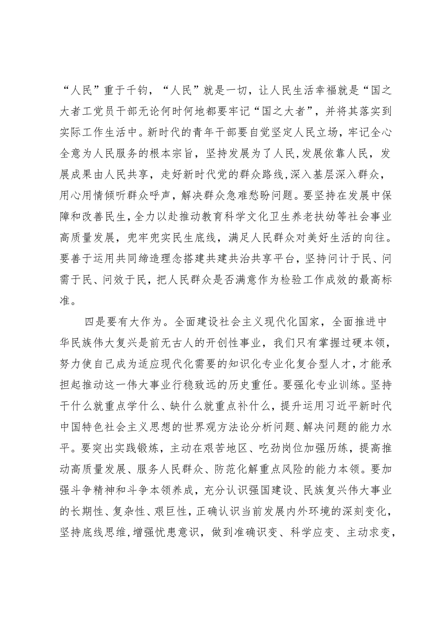 5篇 在五四青年座谈会上的交流发言：青年干部要心怀“国之大者”青春与五四同行 青年干部要心怀“国之大者”释放青春的正能量.docx_第3页