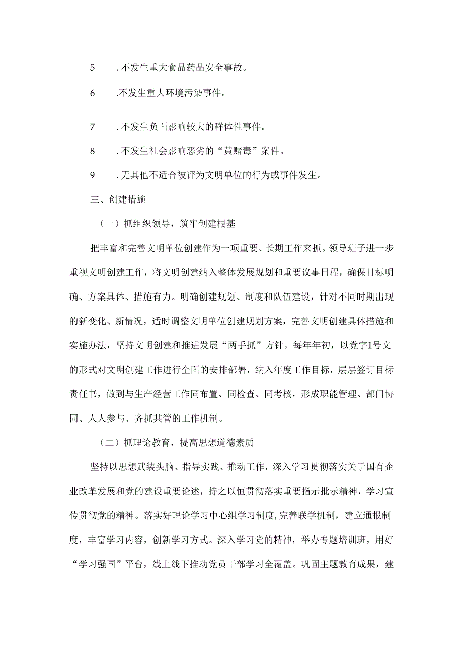 创建全国文明单位实施方案范文.docx_第2页