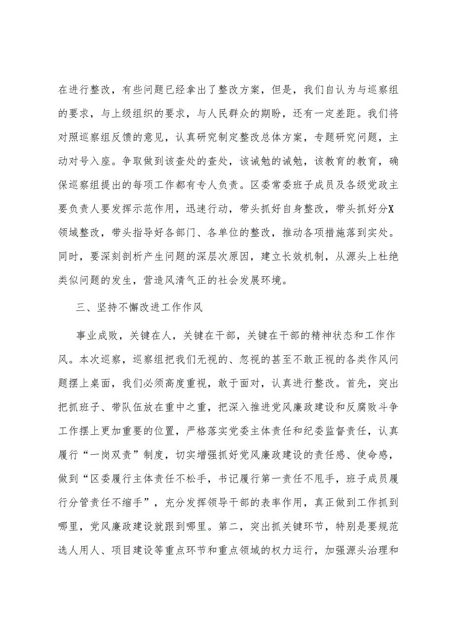 县区委书记在巡视巡核查反馈工作会议上的主持词和表态发言讲话提纲.docx_第3页