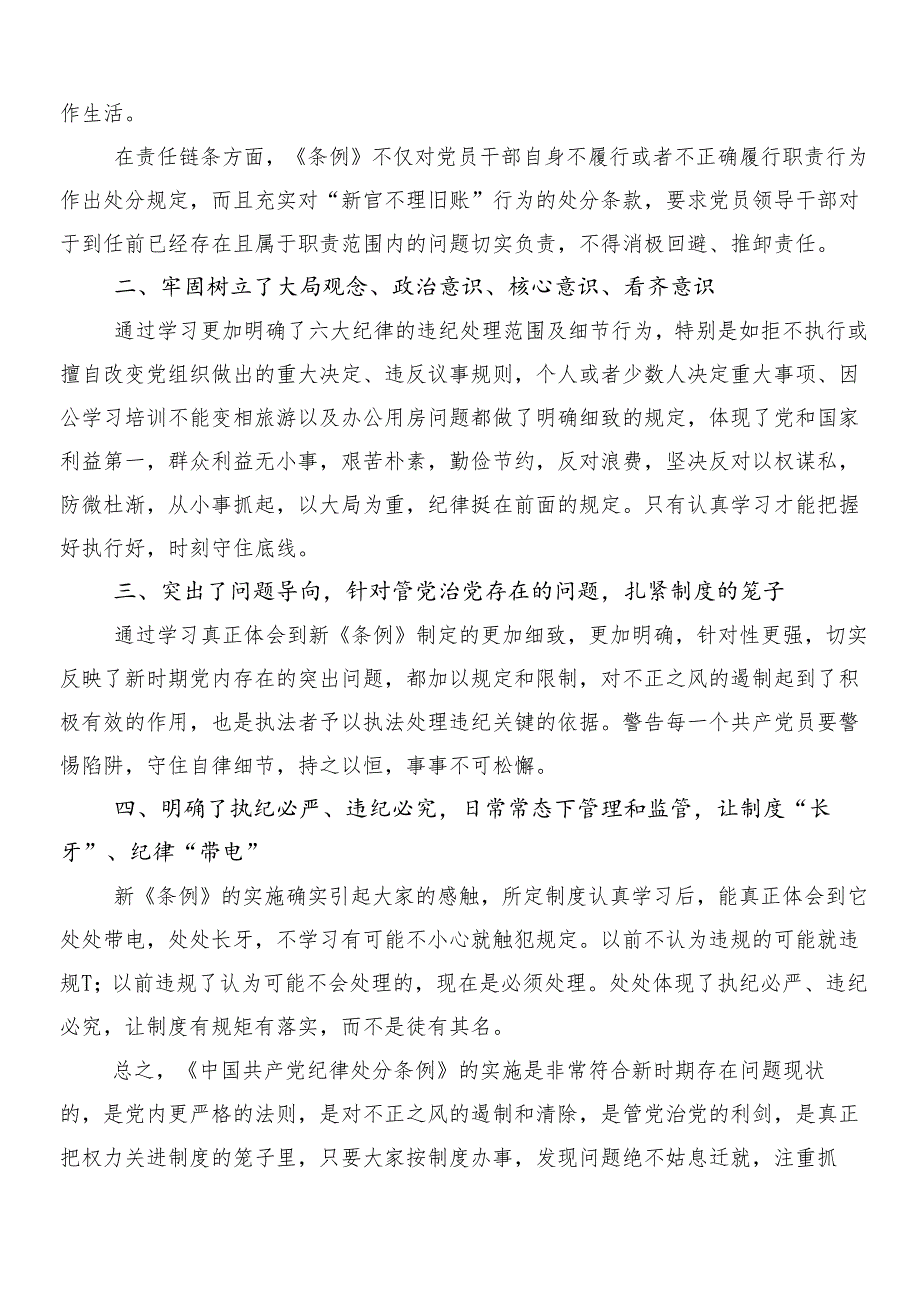 10篇汇编学习领会2024年新编中国共产党纪律处分条例的交流研讨发言包含3篇党课宣讲提纲加2篇学习宣传贯彻工作方案.docx_第2页