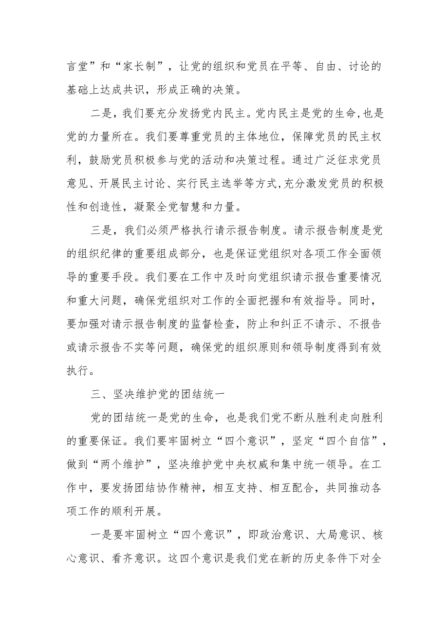 某县委常委、组织部长在党纪学习教育关于“六大纪律”之组织纪律研讨会上的发言材料.docx_第3页