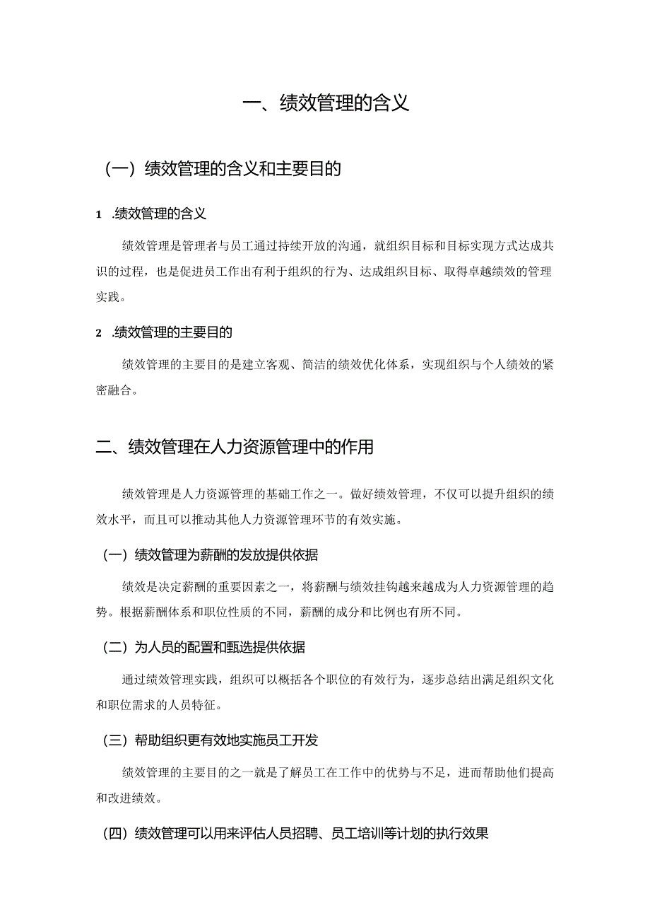 新信技术有限公司绩效管理存在的问题及解决对策分析研究 人力资源管理专业.docx_第3页