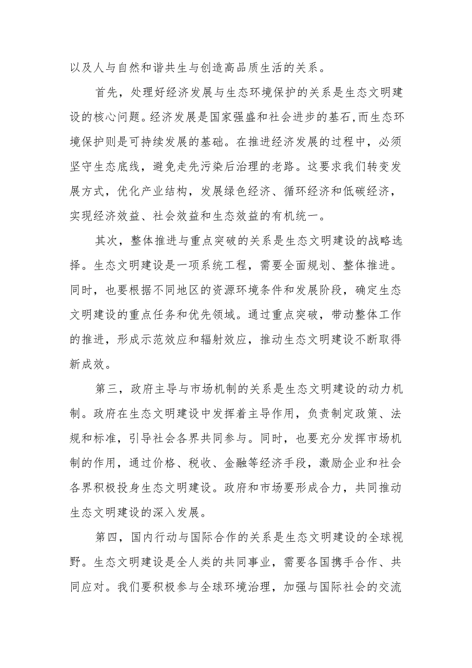 国家开放大学2024年春《形势与政策》大作业及参考答案大作业说明：试分析新征程上推进生态文明建设需要处理好的五个“重大关系”.docx_第2页