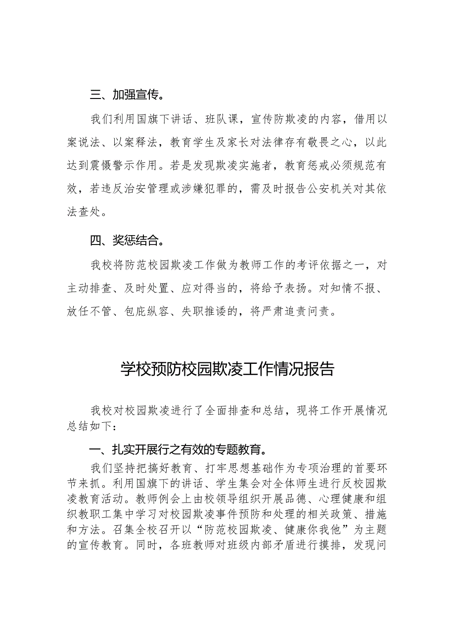 2024年学校开展预防校园欺凌整治情况报告十篇.docx_第2页