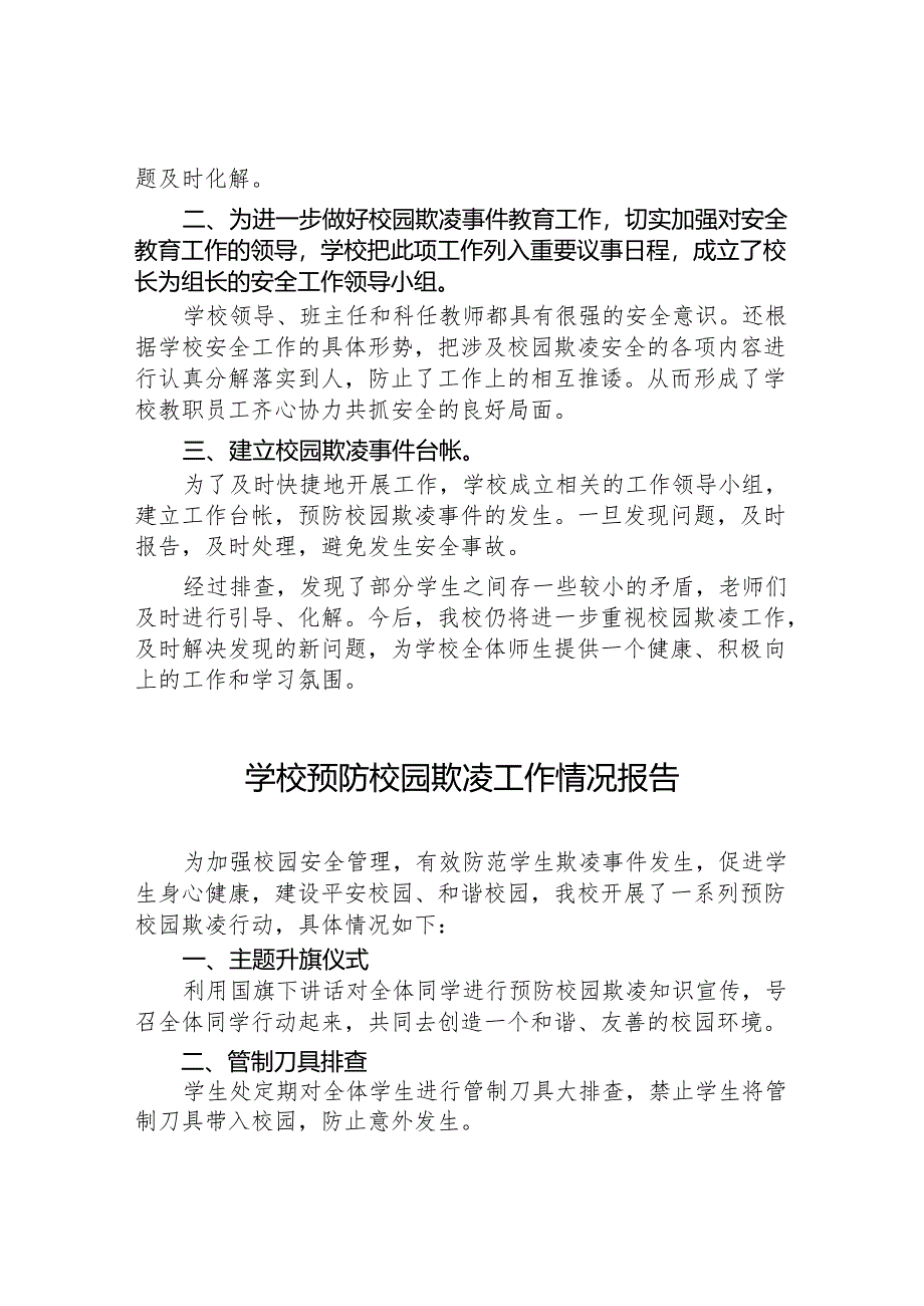 2024年学校开展预防校园欺凌整治情况报告十篇.docx_第3页