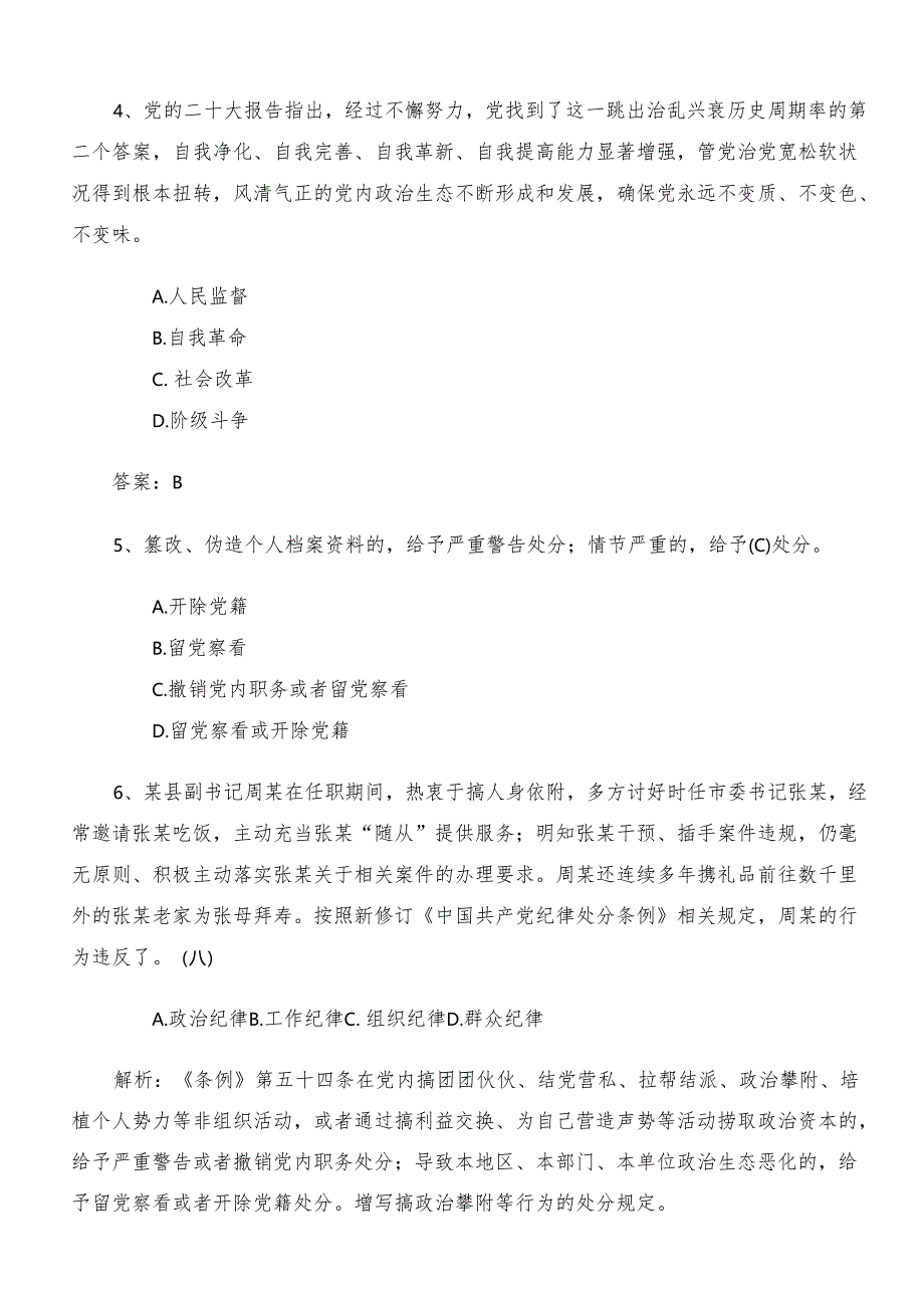 2024党纪学习教育工作工作考试题附参考答案.docx_第2页