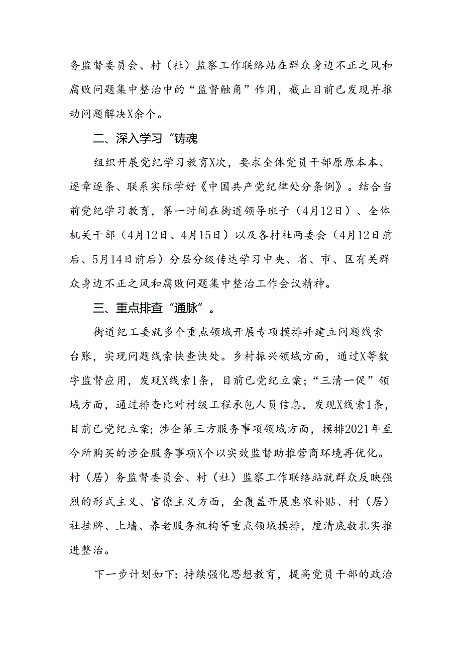 2024年街道关于群众身边不正之风和腐败问题集中整治的自查报告.docx_第2页