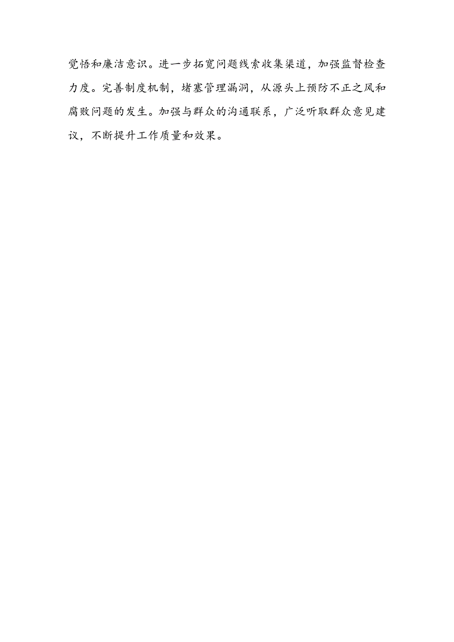 2024年街道关于群众身边不正之风和腐败问题集中整治的自查报告.docx_第3页