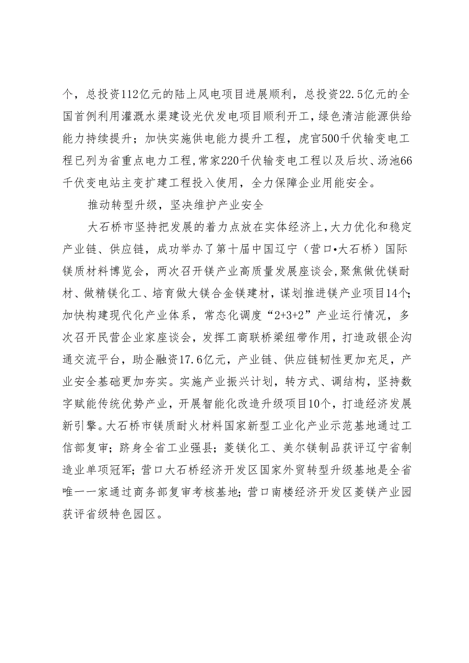 【中心组研讨发言】全面贯彻落实总体国家安全观为实现全面振兴新突破提供坚强保障.docx_第3页