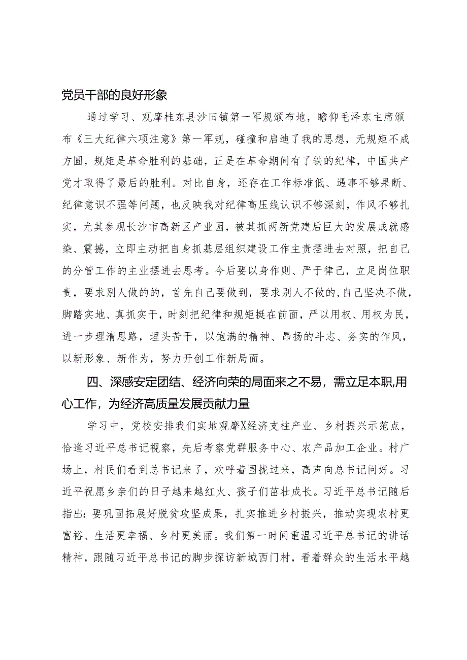 （2篇）优秀学员在市委党校中青班干部培训总结会上发言 春季党员轮训青年干部座谈会上的发言.docx_第3页