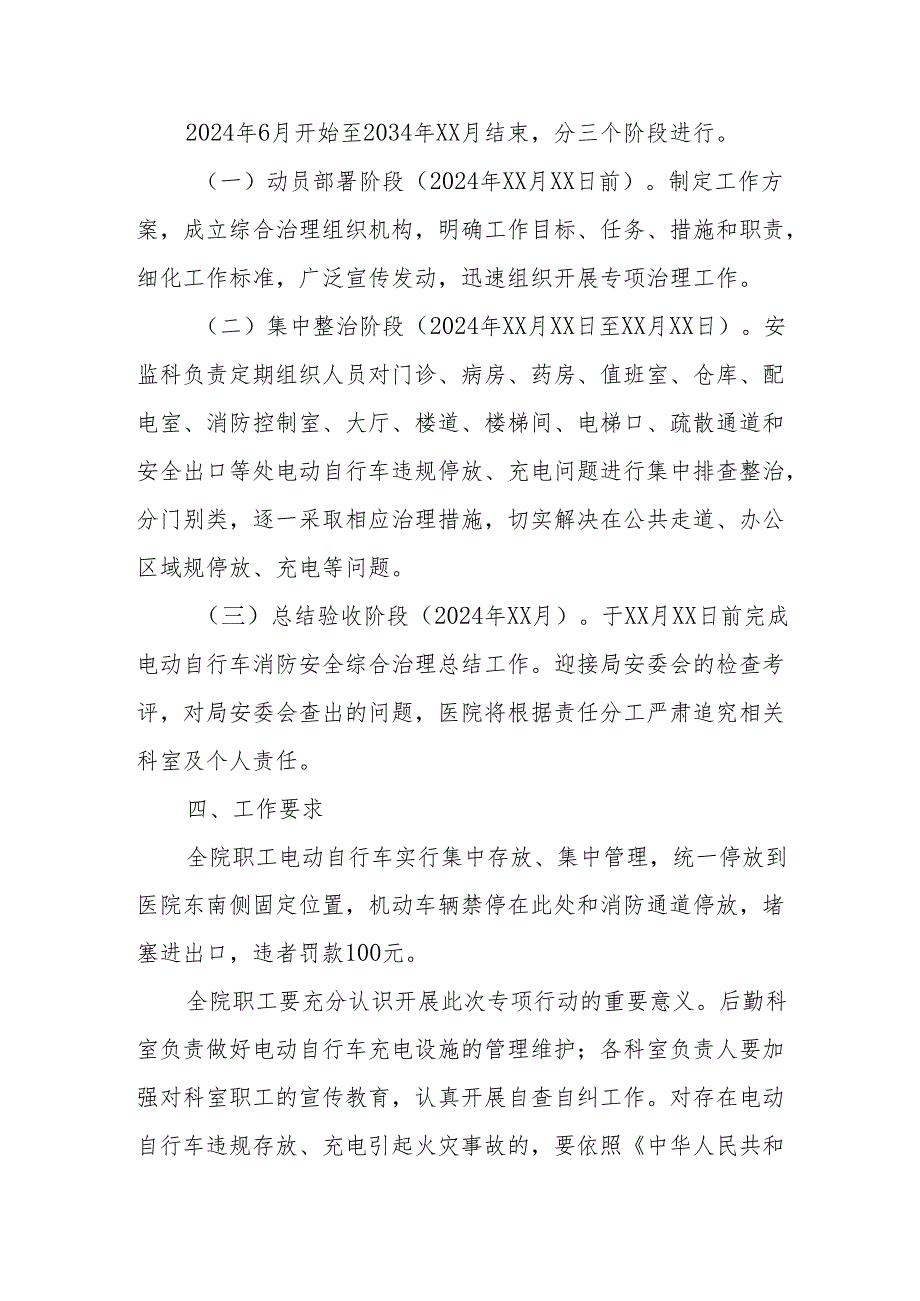 2024年开展全国《电动自行车安全隐患全链条》整治行动方案.docx_第2页