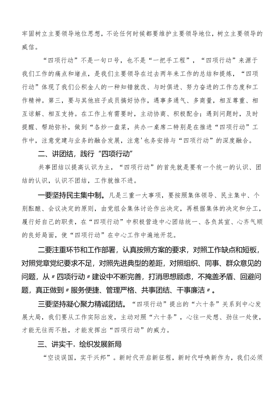 （7篇）2024年党纪学习教育关于“六大纪律”的交流研讨发言.docx_第2页