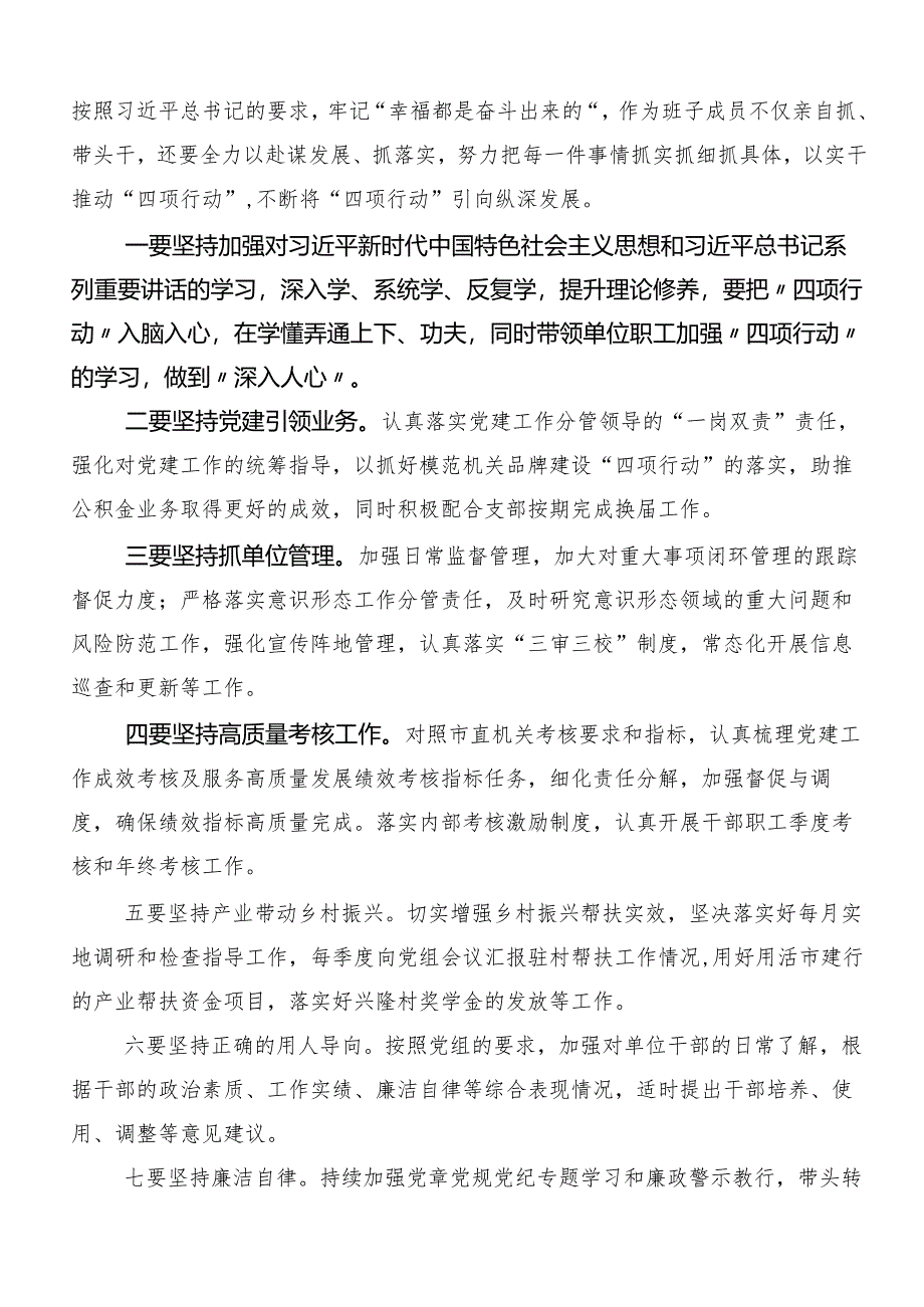 （7篇）2024年党纪学习教育关于“六大纪律”的交流研讨发言.docx_第3页