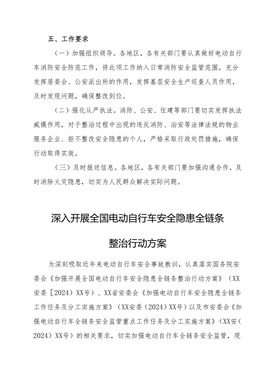 2024年乡镇开展全国电动自行车安全隐患全链条整治行动实施方案.docx_第3页