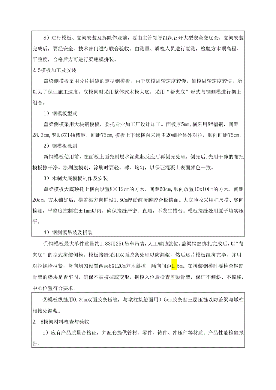 盖梁模架安全技术交底.docx_第3页