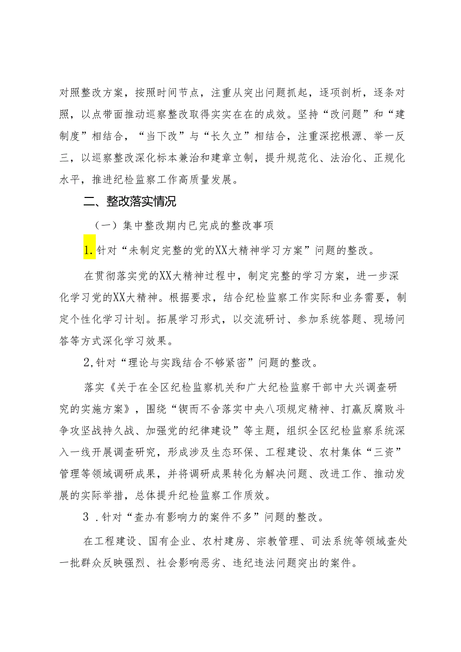 某区纪委监委机关关于市委巡察反馈意见集中整改情况的报告.docx_第2页