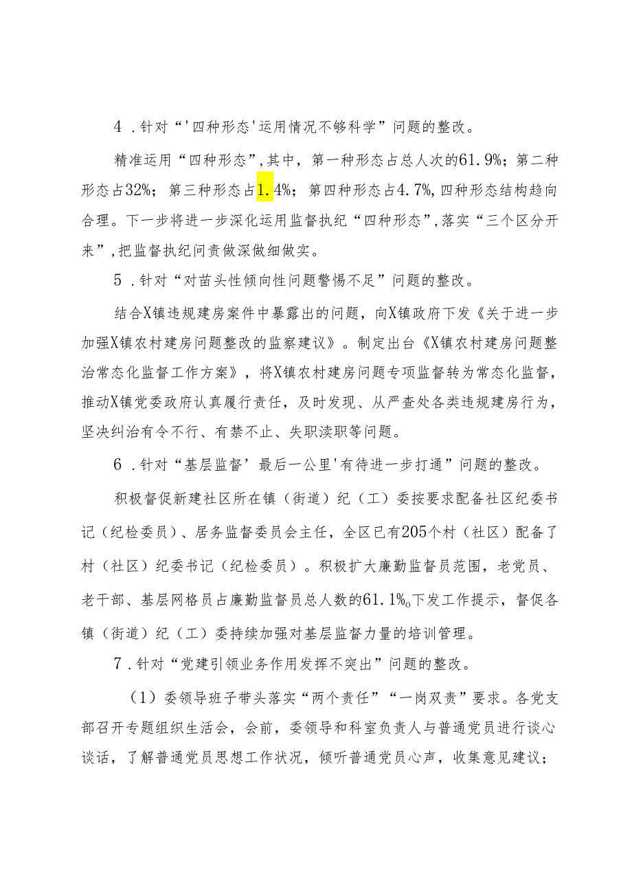 某区纪委监委机关关于市委巡察反馈意见集中整改情况的报告.docx_第3页