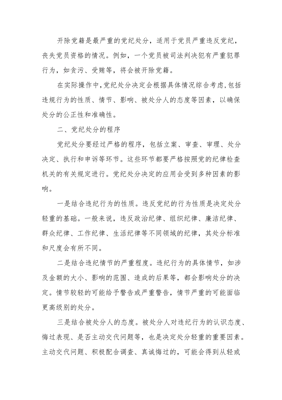 纪检监察干部参加党纪学习教育读书班交流研讨材料.docx_第2页