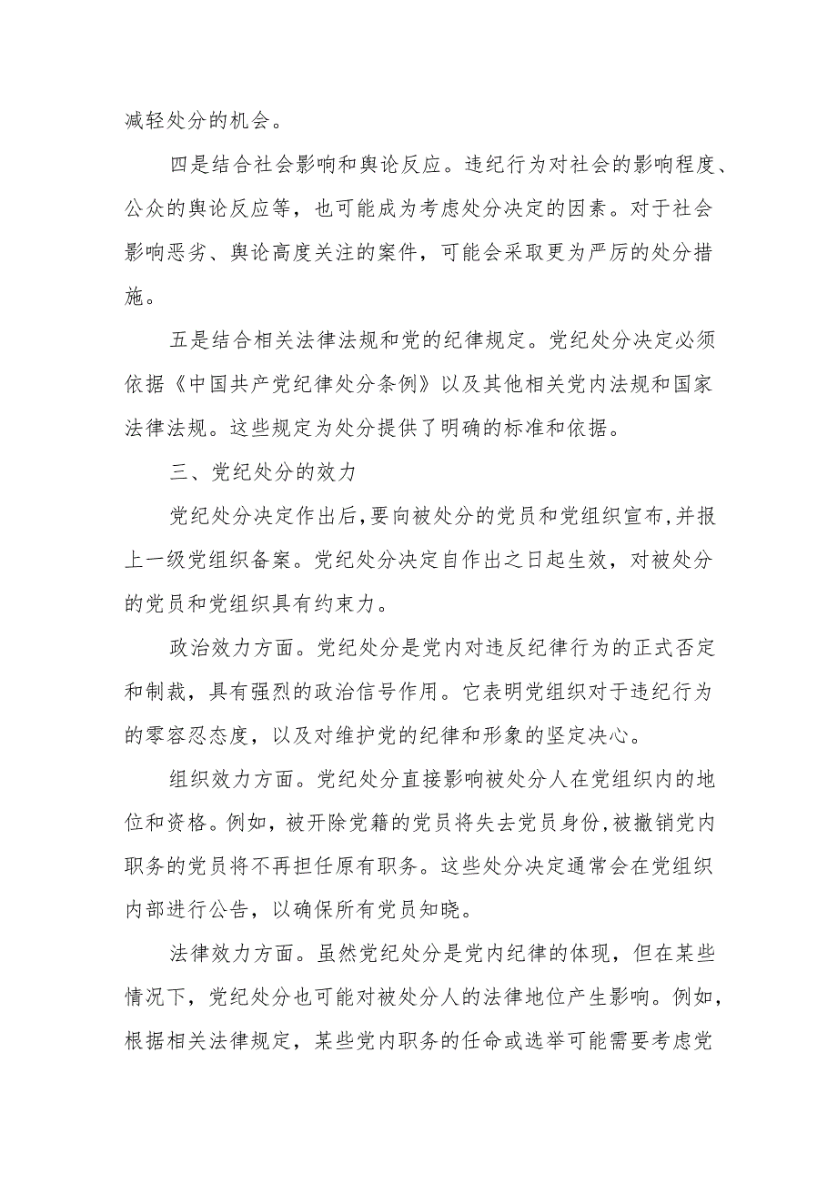 纪检监察干部参加党纪学习教育读书班交流研讨材料.docx_第3页