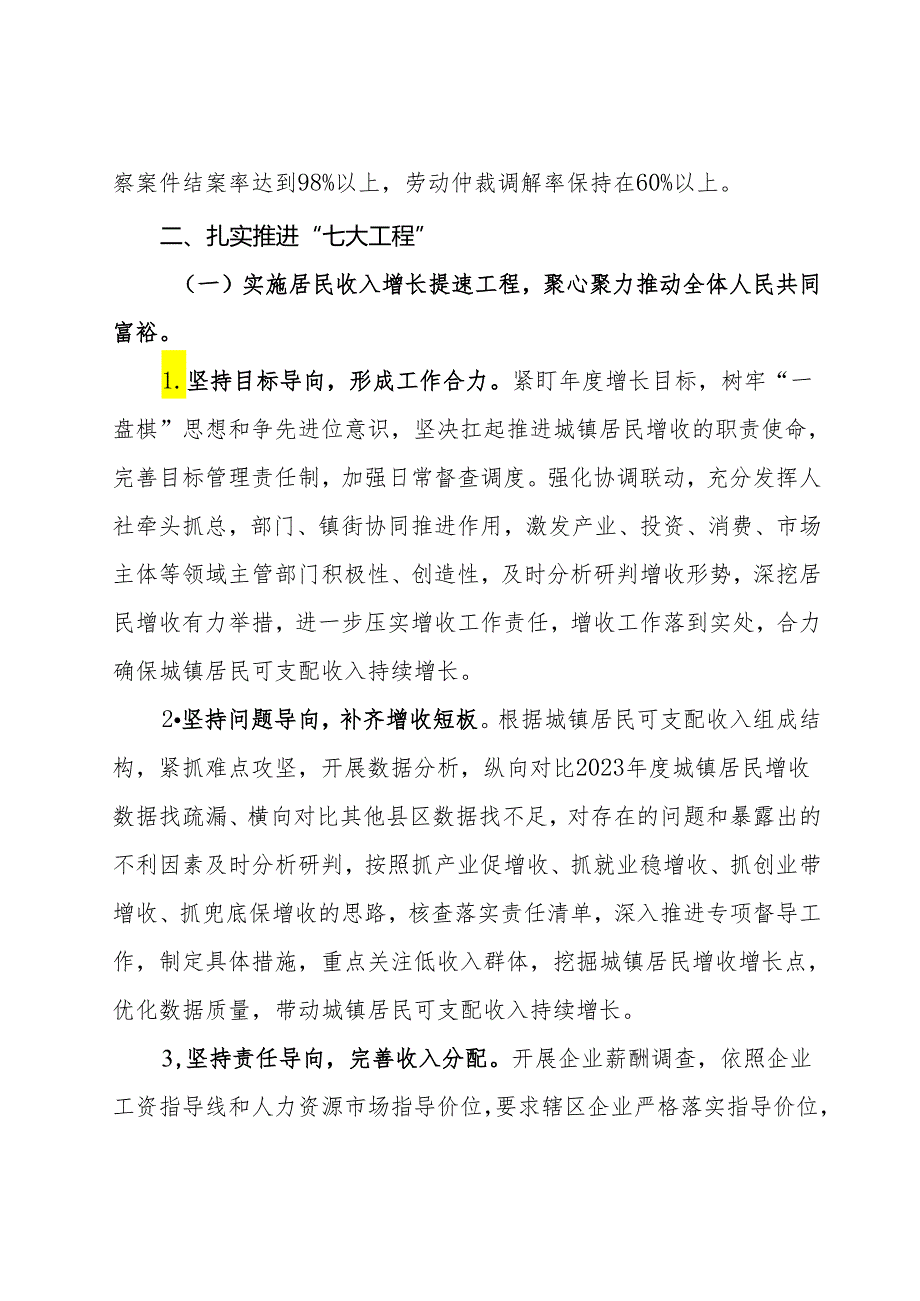 区2024年人力资源和社会保障局工作要点.docx_第2页