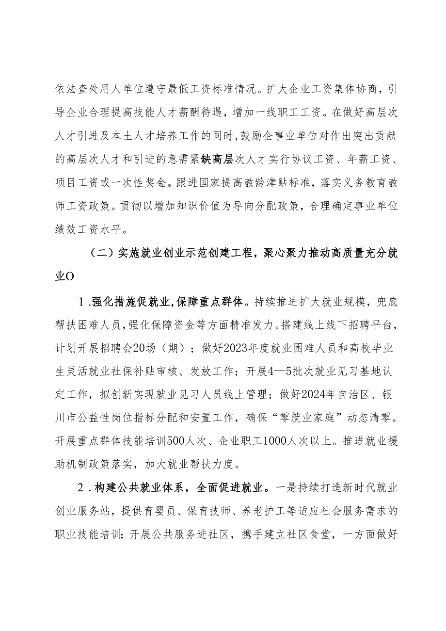 区2024年人力资源和社会保障局工作要点.docx_第3页