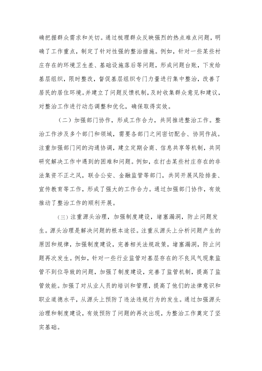 关于整治群众身边不正之风和腐败问题的研讨材料2篇.docx_第3页