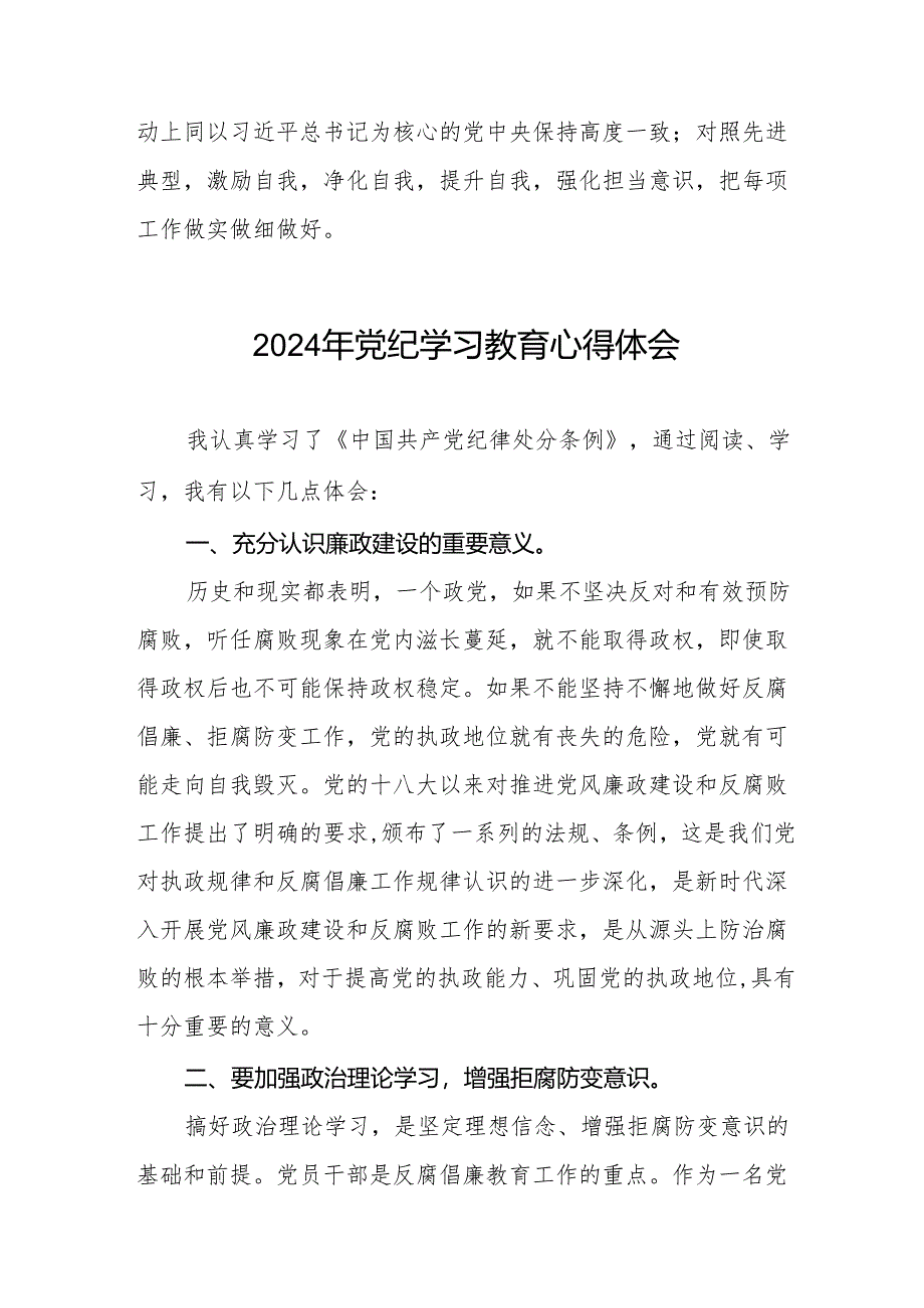 乡镇干部关于2024年党纪教育活动的心得体会十七篇.docx_第3页