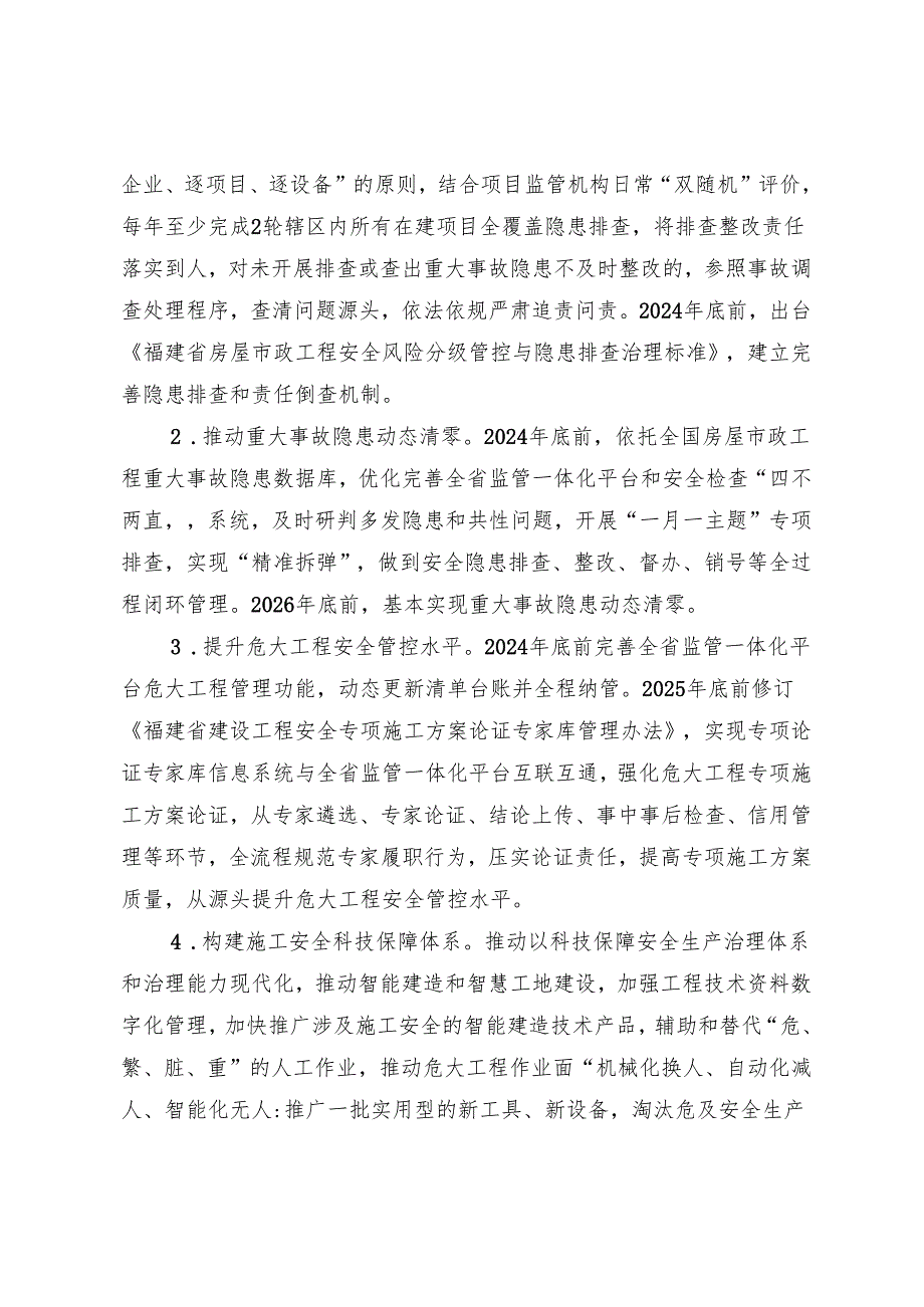 福建省房屋市政工程安全生产治本攻坚三年行动实施方案.docx_第2页