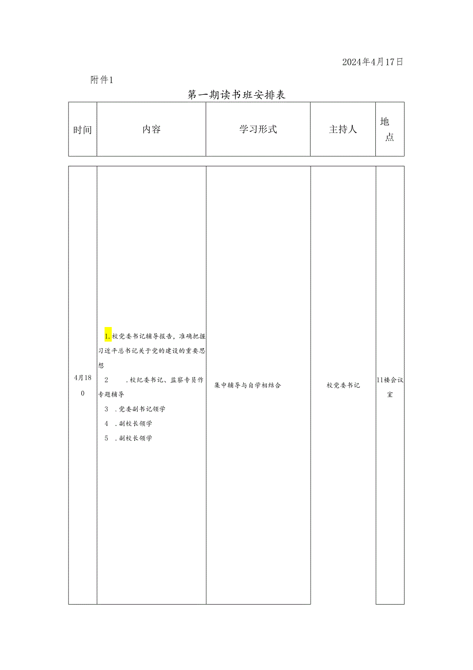 学校党纪学习教育读书班通知方案（含计划表、研讨参考题目）.docx_第2页