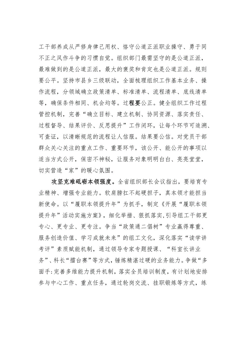 某某市委组织部长关于加强组工干部队伍建设的研讨发言.docx_第2页