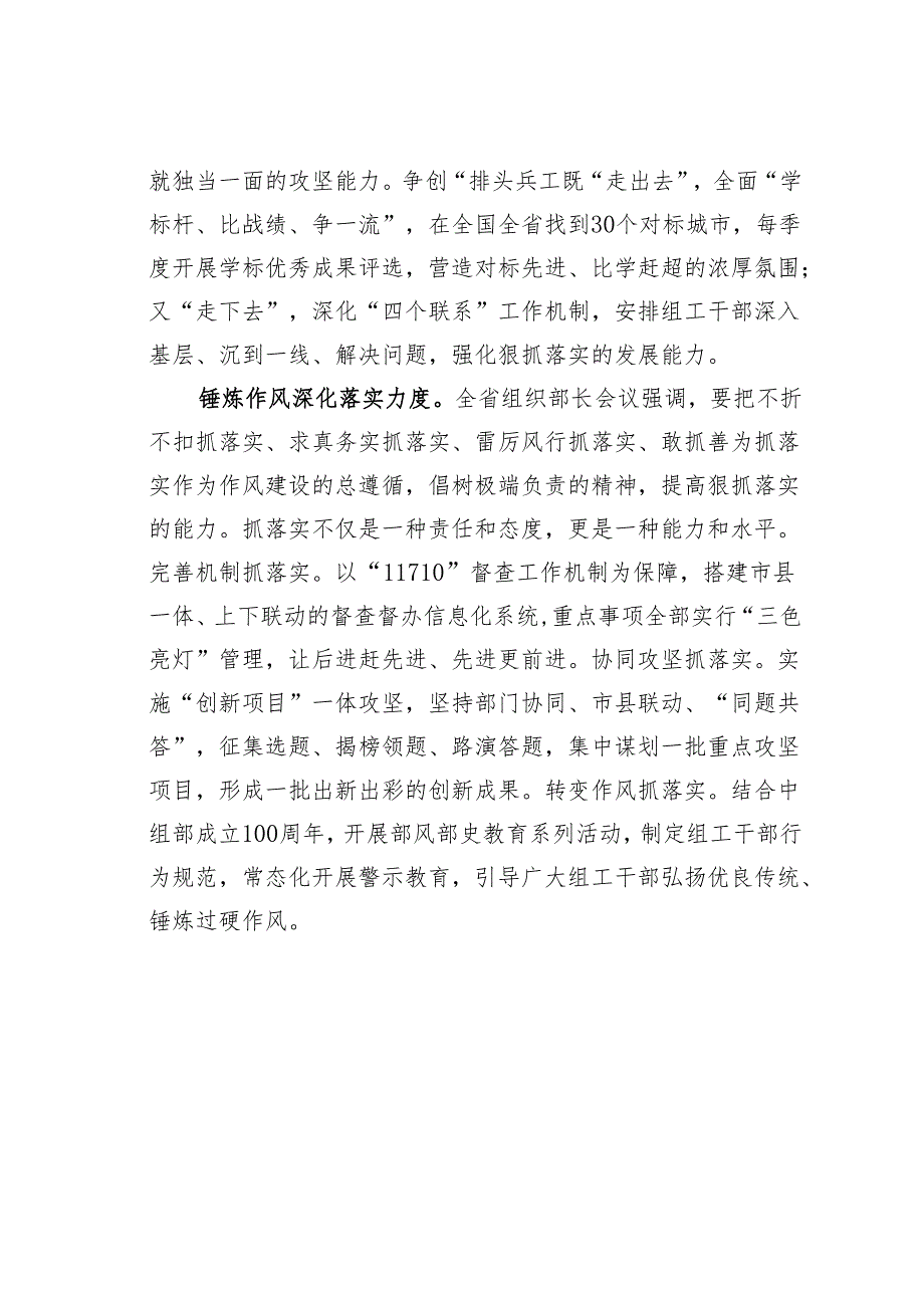 某某市委组织部长关于加强组工干部队伍建设的研讨发言.docx_第3页