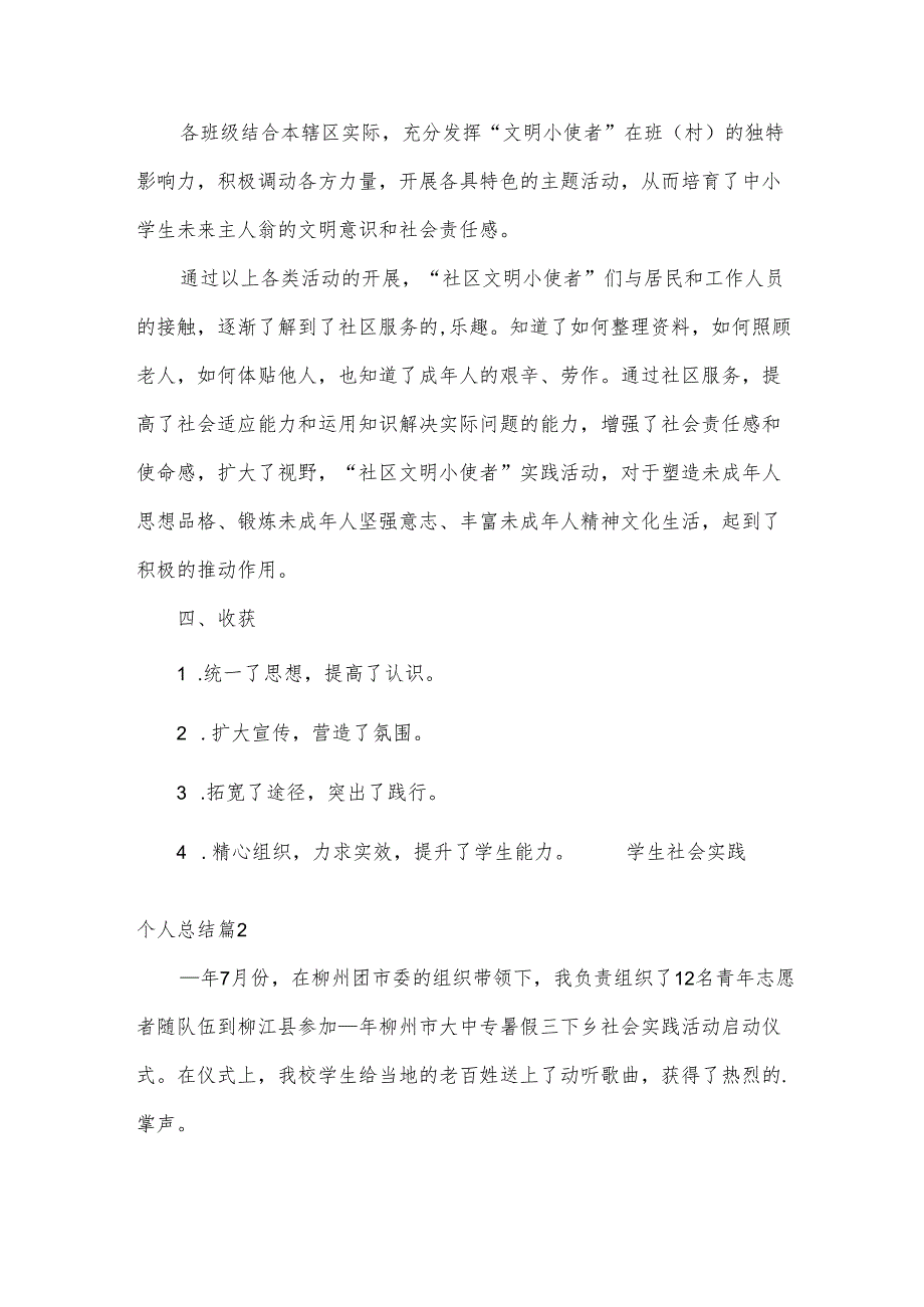 学生社会实践个人总结.docx_第2页