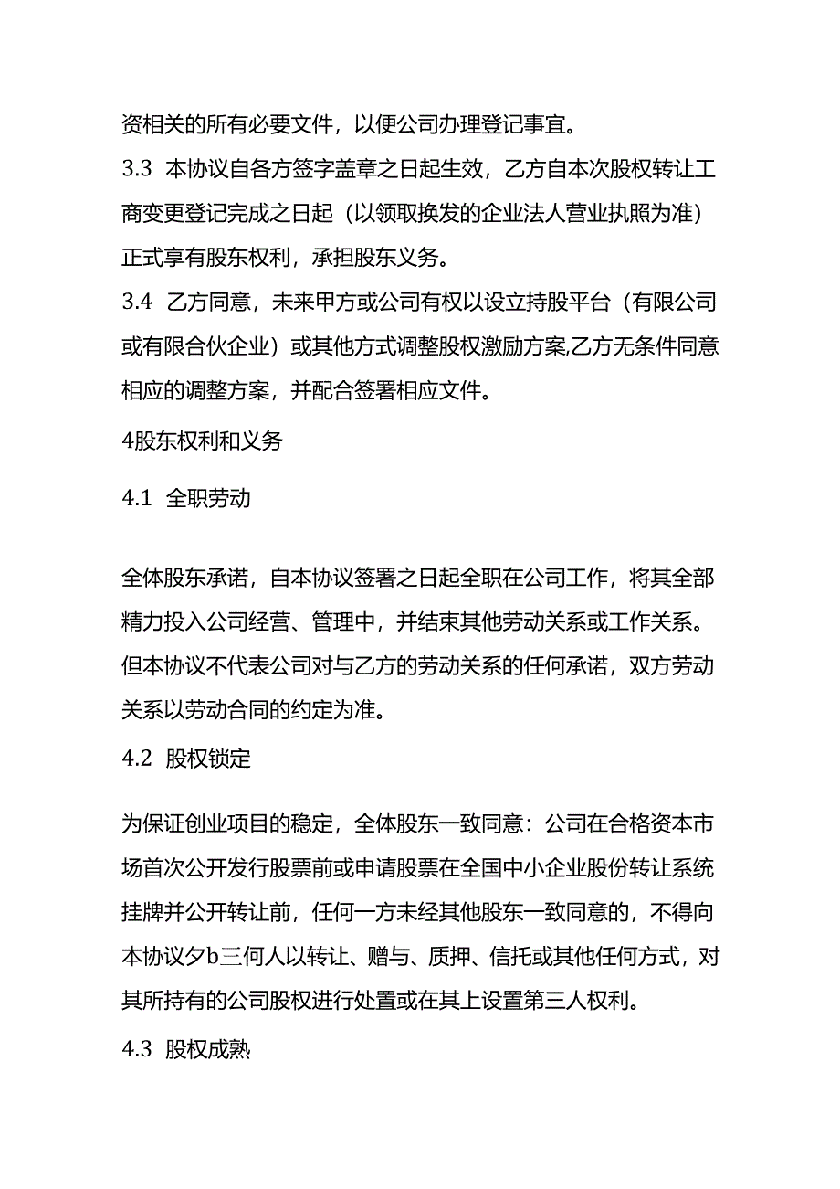 股权激励股权转让协议模板.docx_第2页